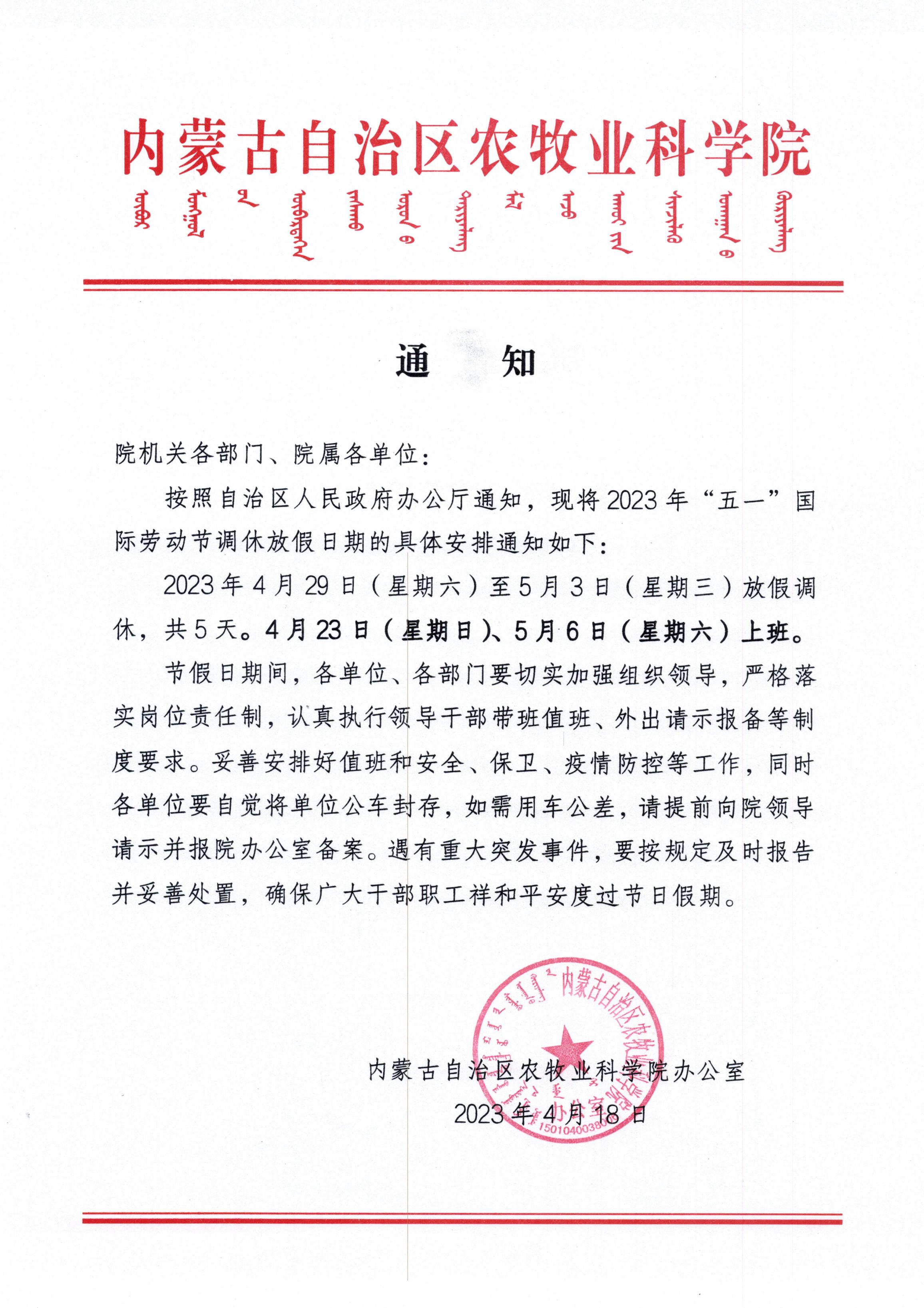 五一放假通知.pdf_00.jpg